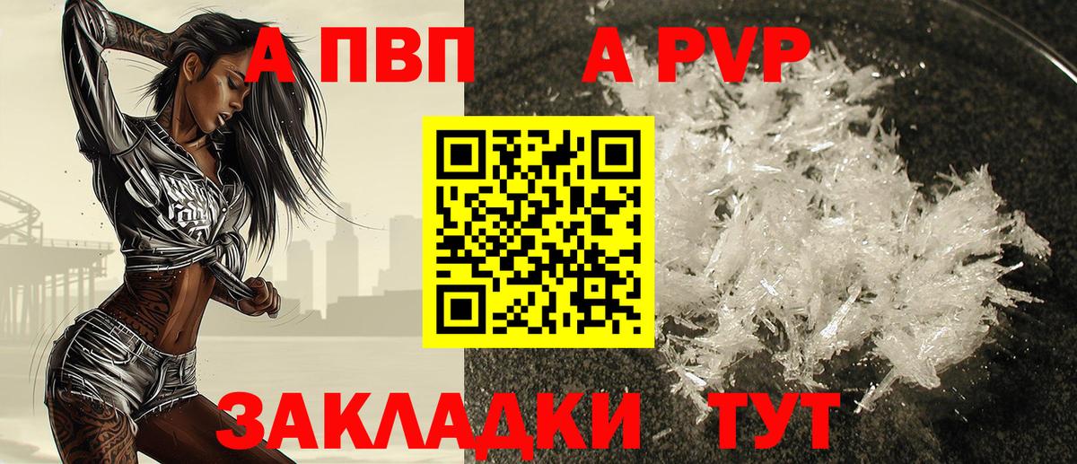 A PVP  APVP VHQ  Вход с VPN  Ипатово 