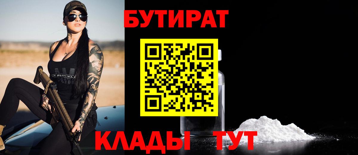 Бутират вода  Бутират  Ипатово  Вход с VPN 