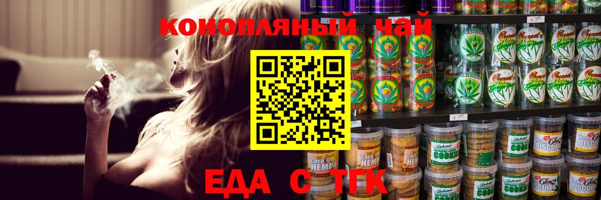 Еда ТГК конопля  Вход с VPN  Ипатово 
