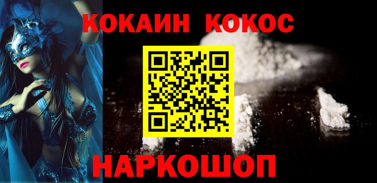 Кокаин 97% Ипатово