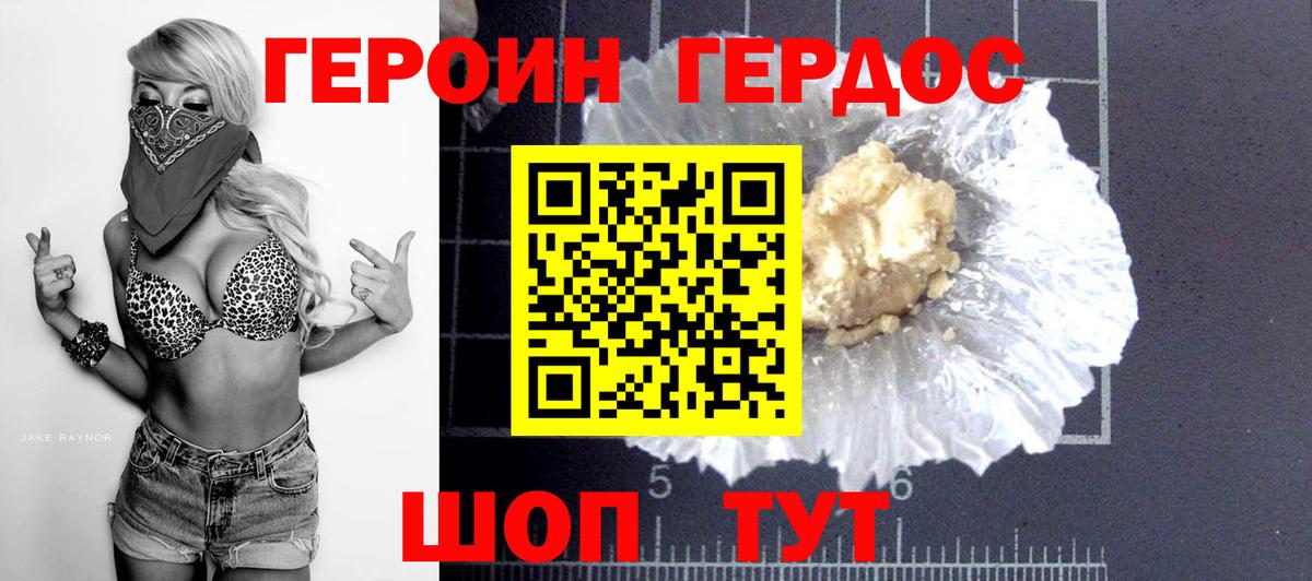 ГЕРОИН хмурый Ипатово