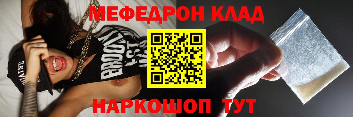 Меф мяу мяу мука Ипатово