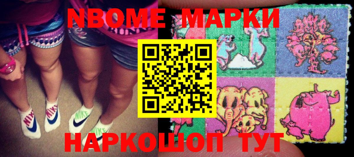 Марки N-bome 1,5мг Ипатово